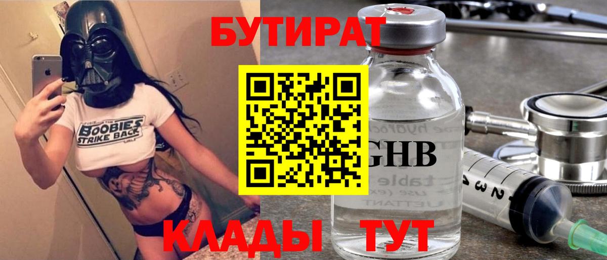 БУТИРАТ оксана Реутов
