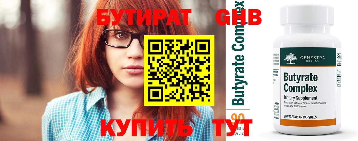 БУТИРАТ оксана  Вход с VPN  Бутират  Реутов 