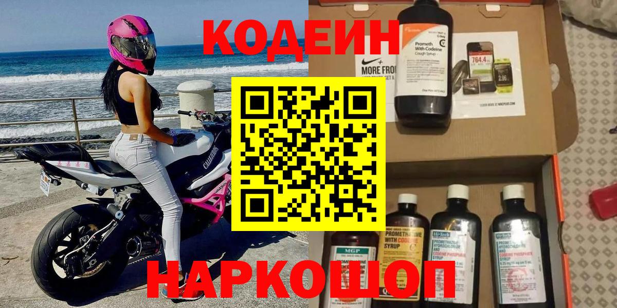 Codein Purple Drank Реутов