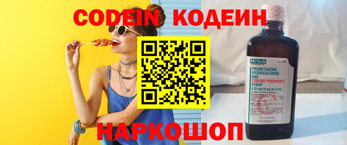Codein напиток Lean (лин)  Codein напиток Lean (лин)  Вход с VPN  Реутов 