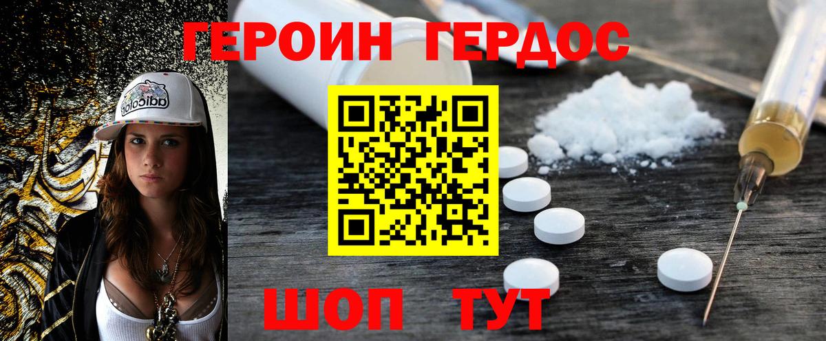 Героин Heroin  Вход с VPN  Реутов 
