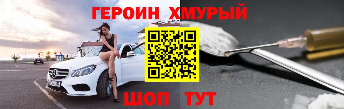 ГЕРОИН Heroin Реутов