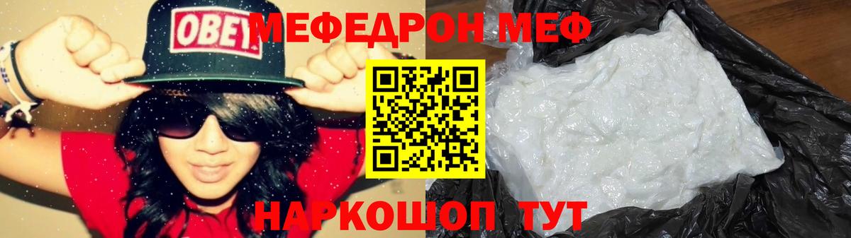 Меф мяу мяу кристаллы Реутов