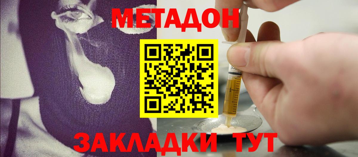 МЕТАДОН methadone  Вход с VPN  Реутов 
