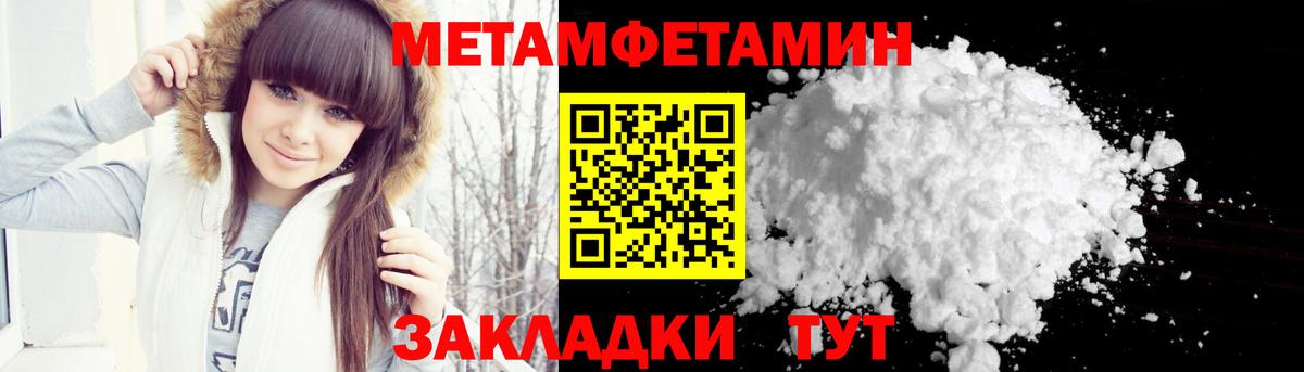 МЕТАМФЕТАМИН пудра Реутов