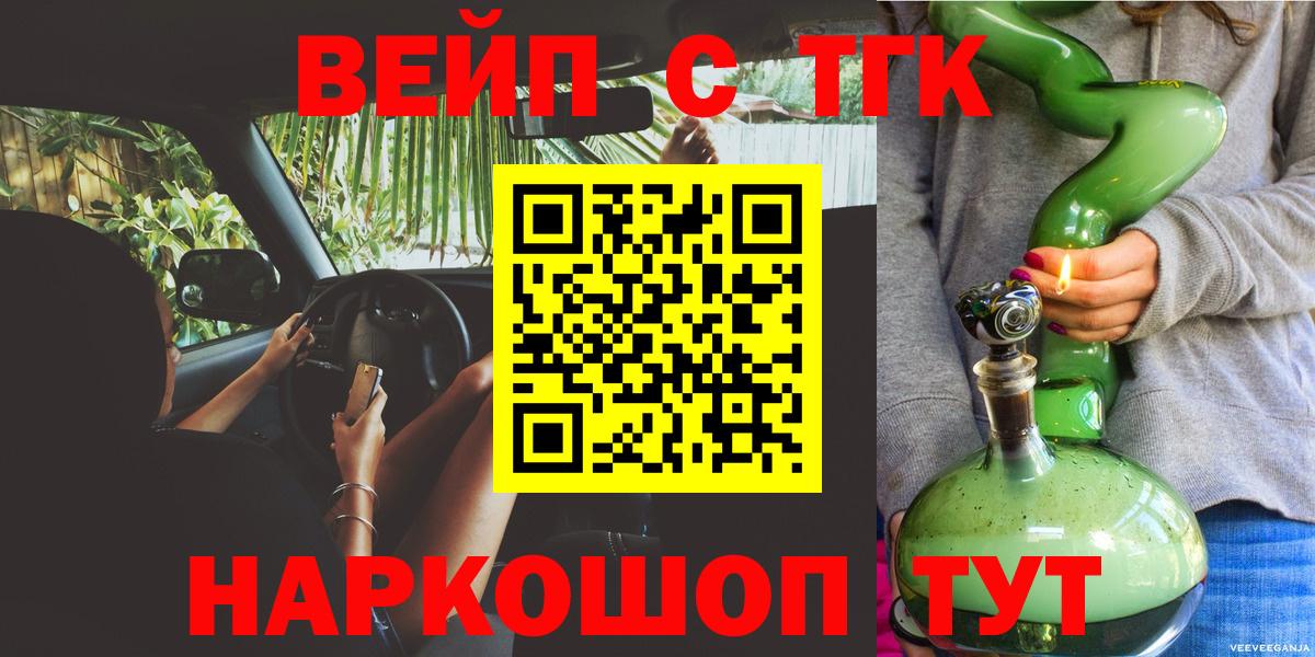 Реутов  ТГК жижа  ТГК вейп  Вход с VPN 