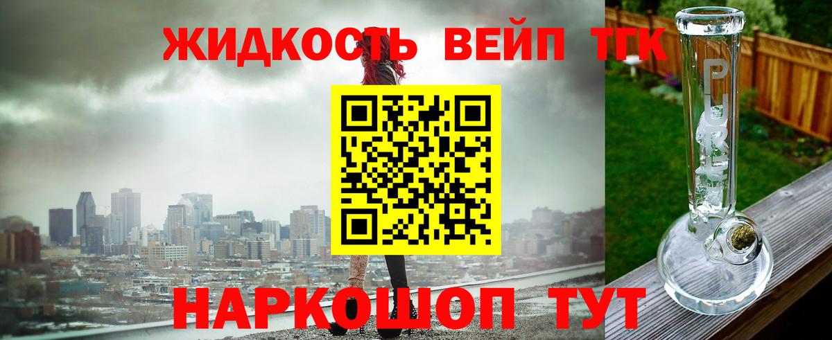 Дистиллят ТГК жижа  ТГК Wax  закладки  Реутов 